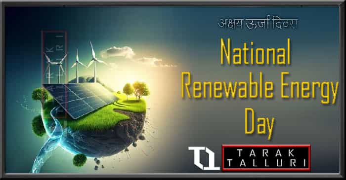 India national Renewable Energy Day Indian Akshay Urja Diwas