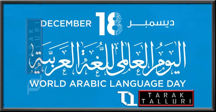 UN Arabic Language Day World Arabic Language Day